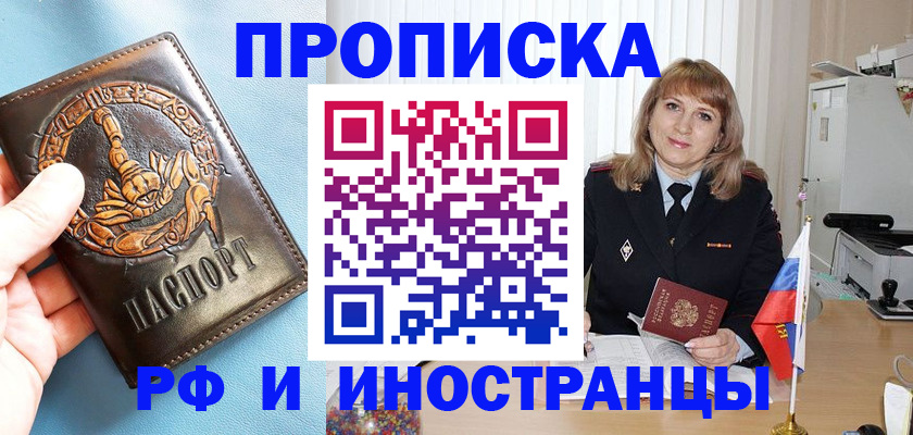 прописка в Гремячинске