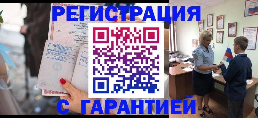 прописка для военкомата в Гремячинске