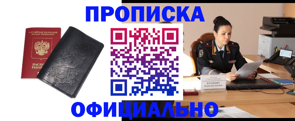 временная регистрация для всех в Гремячинске