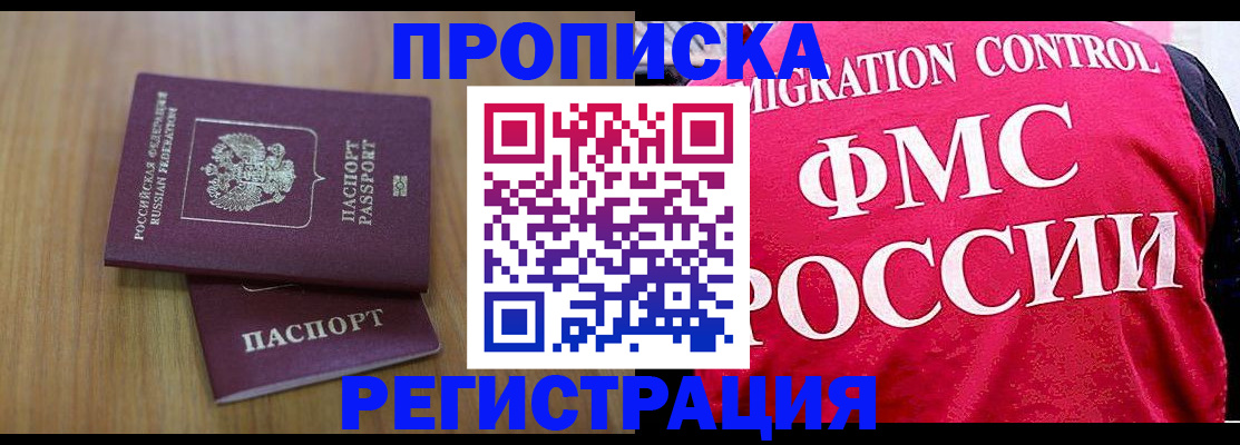 временная регистрация недорого в Гремячинске